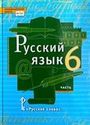 ГДЗ Быстрова 6 класс