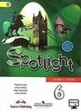 ГДЗ Spotlight 6 класс