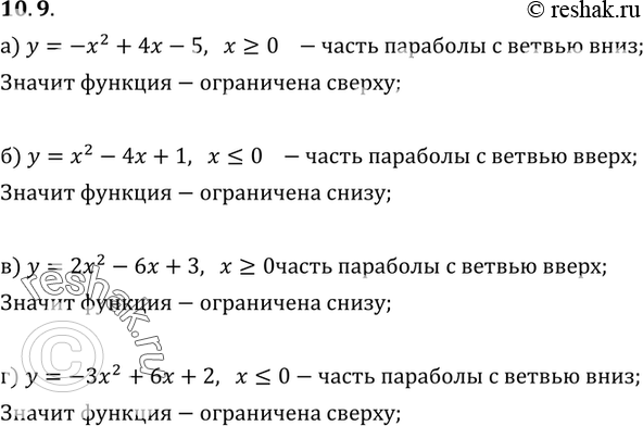 Изображение 10.9 а) y = -x2+x-5, x>=0; б) y= x2-4x+1, x=0;г) y=-3x2+6x+2,...