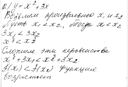 Изображение Докажите, что функция возрастает:10.18 а) y= x3+3x;б) y= x4+3x, x>=0;в) y= 2x3+x;г) y=2x4+x,...