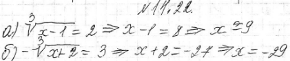 Изображение 14.22. Решите уравнение f(x) = р, если:а) f(x) = корень 3 степени (x-1), p=2; б) f(x) = - корень 3 степени (x+2), p=3ю...