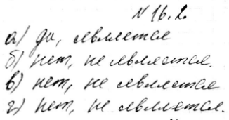 Изображение 16.2 а) -7, -5,-3,-1,1,...;б) 3,0,-3,-6,-8,...;в) 1,1/2,1/3,1/4,1/5, ...;г) 2,7,12,17,27, ......