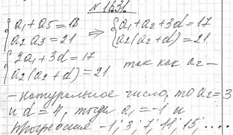 Изображение 16.31.	Сумма второго и пятого членов арифметической прогрессии равна 18, а произведение второго и третьего ее членов равно 21. Запишите первые пять членов этой...