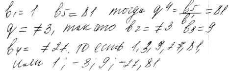 Изображение 17.43.	Между числами 1 и 81 вставьте три таких числа, чтобы они вместе с данными числами образовали геометрическую...