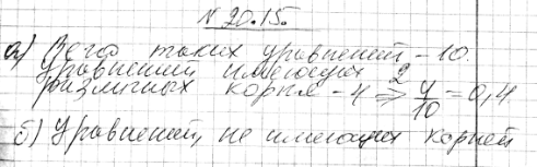Изображение 20.15. В квадратное уравнение х2 + bх+15 = 0 в качестве коэффициента b подставили некоторое натуральное число от 2 до 11. Найдите вероятность того, что у полученного...