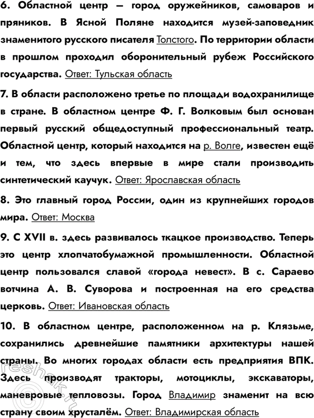 Изображение 6. Областной центр – город оружейников, самоваров и пряников. В Ясной Поляне находится музей-заповедник знаменитого русского писателя Толстого. По территории области в...