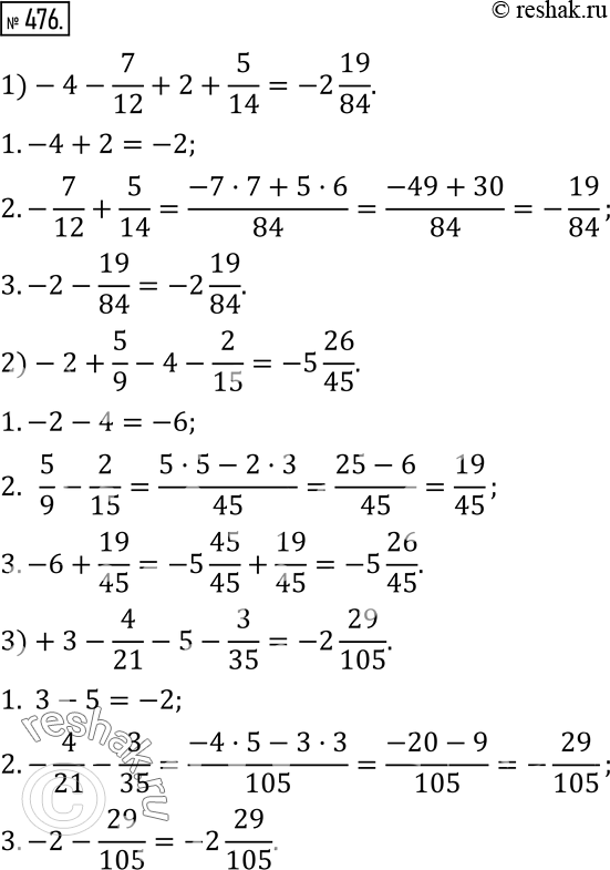 Изображение 476. Дано выражение:1) -4-7/12+2+5/14;2) -2+5/9-4-2/15; 3) +3-4/21-5-3/35; 4) -1-4/27-2-5/45; 5) -1-13/54+2+7/90;6) 1+13/18-2-5/48.Вычислите значение...