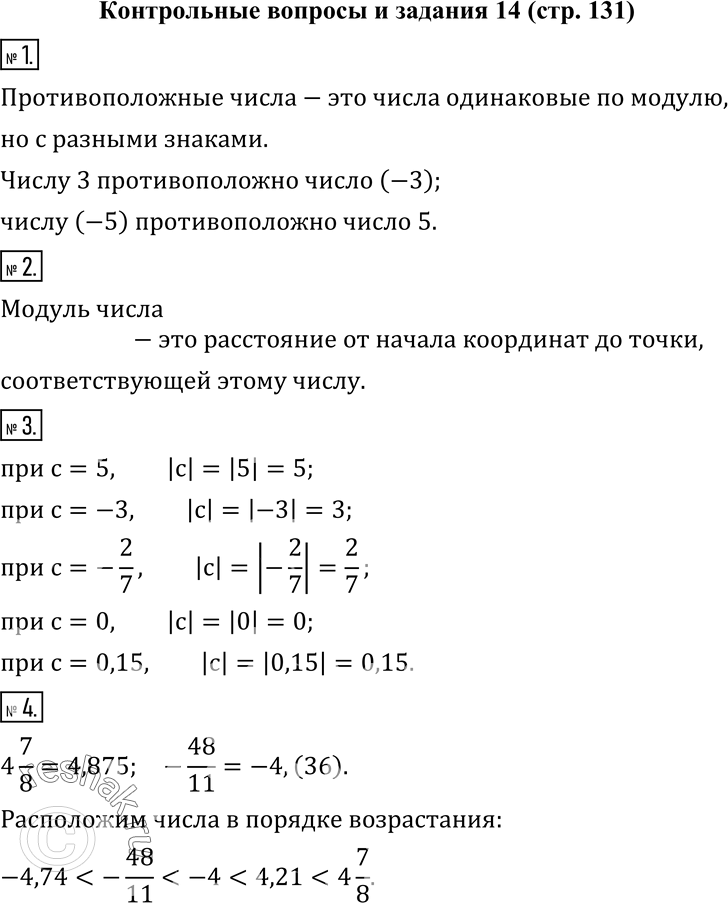 Изображение 1. Какие числа называют противоположными? Назовите число, противоположное числу: 3; -5.2. Что такое модуль числа?3. Найдите |c|, если c равно: 5; -3; -2/7; 0;...
