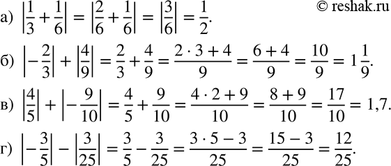 Изображение 166. Вычислите:а) |1/3+1/6|; б) |-2/3|+|4/9|; в) |4/5|+|-9/10|; г) |-3/5|-|3/25|. ...
