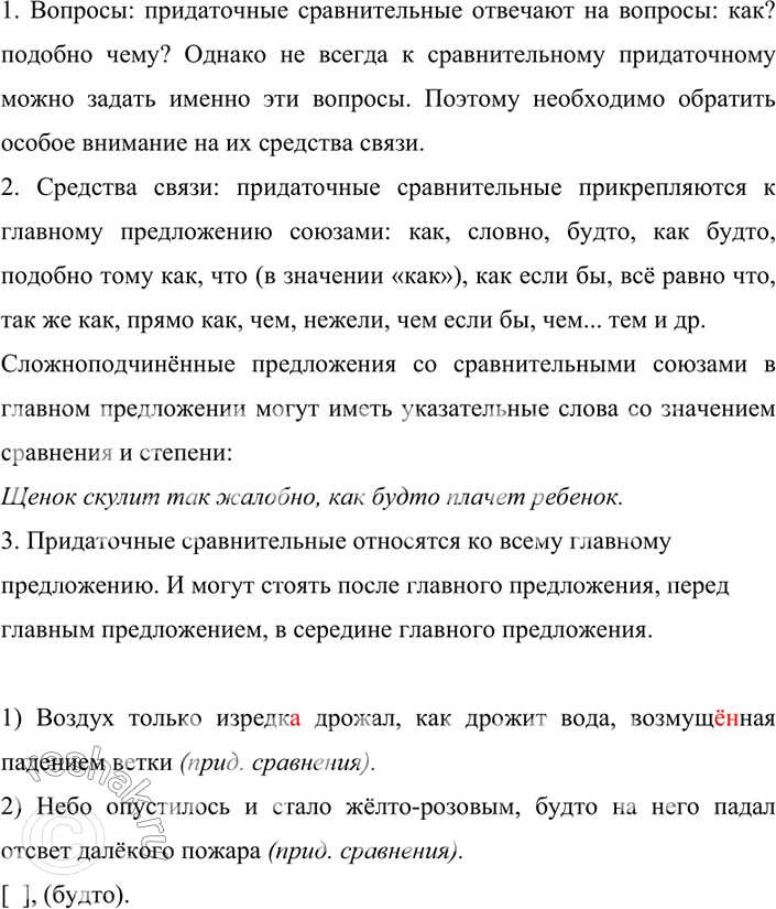 Изображение 199. Проанализируйте преложения. Укажите значение придаточных. 	На что указывают придаточные сравнительные? На какие вопросы они отвечают? К чему присоединяется...