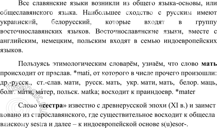 Изображение 310 Рассмотрите данную ниже таблицу. Чем обменяется звуковзд близость приведённых слов? Какие языки находятся в отношении близкого родства? Аргументируйте ваши выводы,...
